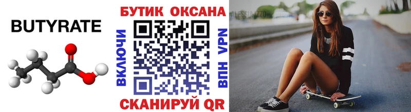 кракен как войти  Старый Оскол  Бутират вода 