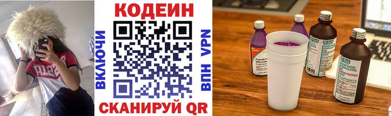 Кодеин напиток Lean (лин)  Старый Оскол 